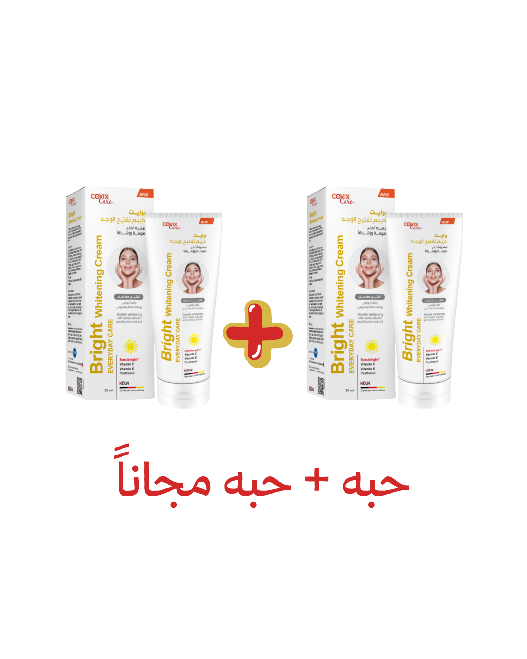 كريم برايت 30 مل حبه والثانيه مجانا