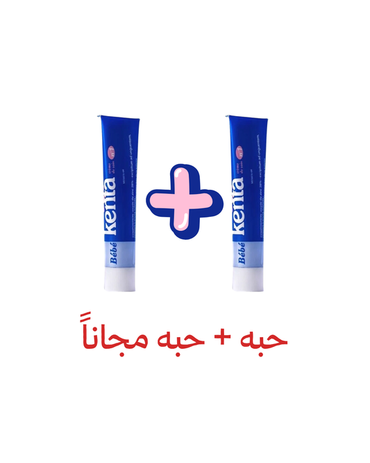 كريم كينتا حبه والثانيه مجانا